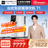 安吉尔【官方直营】净水器家用直饮水机 净热一体机 RO反渗透4档温控 补贴8折 台式免安装净饮机 T1 【补贴8折】1台抵3台*净饮机