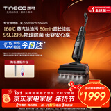 添可芙万Stretch Steam蒸汽洗地机【0缠毛 超长续航 极速烘干】躺平家用无线洗拖吸一体自动清洗 芙万 Stretch Steam