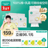 全棉时代（PurCotton）【孙颖莎同款】悬挂棉柔巾纯棉婴儿乳霜巾洗脸巾15*20CM240抽*4提