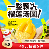 三全汤圆组合系列芝麻汤圆家庭儿童早餐夜宵甜品元宵年货送礼 一整颗榴莲汤圆200g