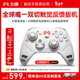 北通鲲鹏70精英无线游戏手柄AI智控自适应双切扳机摇杆 xbox电脑PC蓝牙NS体感 steam电视switch2原神