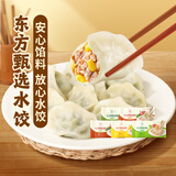 东方甄选大馅水饺速冻早餐冷冻食品饺子半成品方便速食品 4袋 荠菜猪肉2+茴香猪肉2共1440g