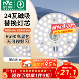 雷士（NVC）led灯盘吸顶灯替换灯芯灯板磁吸灯泡灯条贴片替换灯盘光源灯管 Ra90-24W暖白/15-20㎡(含接线柱)