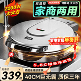 奥克斯（AUX） 电饼铛40CM加深加大号尺寸家用煎饼锅煎饼机多功能商用不锈钢大容量电煎锅双面加热烙饼锅