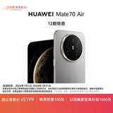 HUAWEI Mate 70 Air 16GB+512GB 金丝银锦 超薄长续航 7英寸华为临境大屏 红枫原色影像 鸿蒙手机
