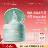 半亩花田海盐净滑香氛磨砂膏身体去角质控油祛痘保湿滋润沐浴露男女洗澡搓泥250g