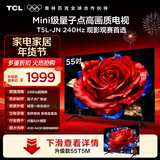 TCL电视 55T5L-JN 55英寸 240Hz高刷 QLED量子点 DeepSeek AI电视 超薄 以旧换新 国家补贴20%