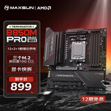 铭瑄（MAXSUN）终结者 B850M PRO DARK WIFI主板 DDR5 CPU AMD 9850X3D/9700X/9600X/7800X3D(AMD B850/AM5接口)