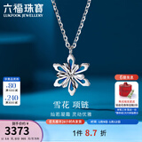 六福珠宝铂950雪花鎏彩工艺铂金项链套链含延长链送礼 计价 L19TBPN0005 3.60克(含工费619元)