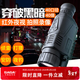 萨伽（SAGA）高清数码红外夜视仪夜视望远镜可接电脑全黑拍照录像昼夜两用
