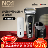 博朗9系巅峰版护理中心便捷充电仓礼盒款电动剃须刀便携刮胡刀往复式送老公男朋友生日礼物 男马年礼盒