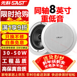 先科（SAST）YS4-6同轴定压吸顶喇叭30W音响背景音乐公共广播音箱家庭影院高保真家用门店商场天花板吊顶8英寸 