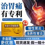 [壮大夫]救必应胃痛胶囊 0.35g*36粒 6盒装 救必应胃痛胶囊胃脘痛慢性胃炎浅表性胃药救必应中药正品 慢性浅表性胃炎