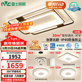 雷士（NVC）客厅大灯主灯吸顶灯卧室灯具护眼创意语音智能漫反射环宇