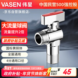 伟星4分黄铜球阀 大流量燃气热水器壁挂炉冷热水角阀全通径球芯85008