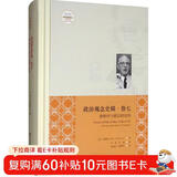 政治观念史稿（卷七）：新秩序和最后的定向