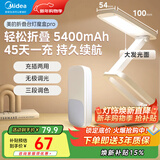 美的（Midea）台灯可叠学生柔和护眼学习阅读书桌床头灯宿舍充插两用长续航 【魔盒pro】5400mAh|大发光面