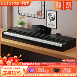 贝琪（Betsy）B351电钢琴88键重锤成人儿童电子钢琴家用练习初学者专业考级钢琴 B350Pro-标准88键木纹黑