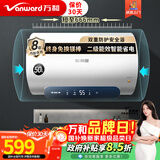 万和（Vanward）梅赛思系列家用电热水器 智能控制防电墙安全浴 2200W节能速热  镁棒免更换MY21P 50L 2200W E50-MY21P-22