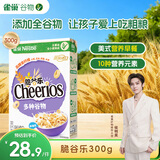 雀巢（Nestle）进口脆谷乐儿童300g谷物脆儿童麦片早餐即食非油炸全谷物儿童零食