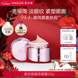 麦吉丽（Mageline）精灵眼霜 麦肤因 改善眼部皱纹 保湿 抗皱 紧致眼周20g新年礼物