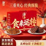 海玉蜂巢脆礼盒630g（红糖味+黑巧味）夹心饼干节日送礼休闲解馋零食