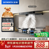 创维（Skyworth）抽吸油烟机灶具套装  欧式顶吸排油烟机燃气灶套餐烟灶家用Y1H+Z50BS-1S液化气【套装商品】