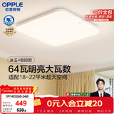 欧普照明（OPPLE）全光谱64瓦护眼卧室灯智能LED照明灯具简约方卧包安装 方卧