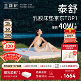 金橡树泰舒乳胶床垫泰国进口天然原液儿童学生床垫1.2*2米  软硬适中