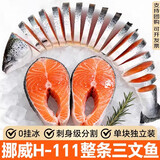 渔吻挪威进口三文鱼排 新鲜无冰中段鱼段鱼柳宝宝 整条大西洋鲑鱼礼盒 【现货礼盒】整条大西洋鲑 8斤