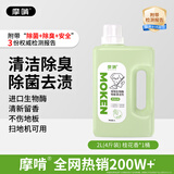 摩啃生物酶宠物地板清洁剂除臭剂猫咪狗狗除菌去尿味【2L 桂花香 】