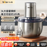 小熊（Bear）绞肉机家用 碎肉机电动搅拌机饺子肉馅蒜蓉机 搅肉机 绞肉绞菜多功能一体机 3L全钢杯 QSJ-P05E3 