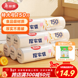 美丽雅家用食品级保鲜袋特大号35*45cm150只厚实分装袋子连卷塑料袋