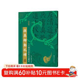 十大楷书名帖放大临摹本--颜真卿勤礼碑