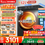 小天鹅（LittleSwan）滚筒洗衣机水魔方大容量全自动家用 单洗/洗烘一体带烘干 高洗净比变频除菌全嵌 以旧换新家电补贴 【12公斤618P】AI智投+全时巡航除菌 洗烘一体