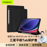 CangHua 适用三星平板Tab S9/S10 Lite保护套10.9/11英寸SAMSUNG Galaxy平板电脑保护壳全包防摔Pad皮套