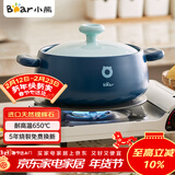 小熊（Bear）砂锅 煲汤锅耐高温不开裂 2.5L小沙锅 宽口炖锅陶瓷锅 G0026-P01