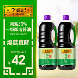 李锦记薄盐生抽1.52kg*2【减盐 一级】健康更安心 控盐点蘸拌灼酱油