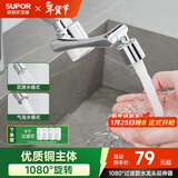苏泊尔（SUPOR）1080°水龙头过滤延伸器洗脸池旋转机械臂全铜防溅头双模式出水S
