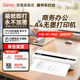 竞墨A4便携式打印机户外移动办公专用商务工作无墨随身小型热敏激光打印机可连手机无线蓝牙2025款黑白 MO-01pro（象牙白-高清版300dpi） 官方标配 送50张A4速干热敏折叠纸