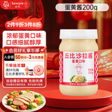 丘比（KEWPIE）沙拉酱 蛋黄酱 调味品 吐司汉堡蔬菜面包酱美乃滋 200g*1瓶