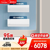 美的空调酷省电套装 变频冷暖 一级能效 节能省电 卧室1.5匹2匹空调挂机组合两室一大一小卧