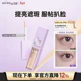 美宝莲superstay泪沟没了液遮瑕提亮 01高光色10ml 情人节礼物