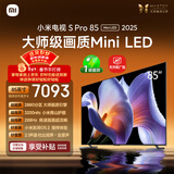 小米电视S Pro Mini LED 85英寸 3200nits 2880分区 288Hz 以旧换新 L85MB-SP平板显示器智慧屏家电
