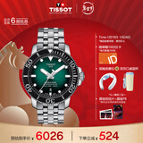 天梭（TISSOT）龚俊同款手表 海星系列男表 瑞士机械男士钢带腕表潜水表新年礼物