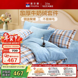 富安娜牛奶绒床上四件套 双面暖绒冬季床单被套防静电 双人加大法兰绒套件 230x229cm 织光