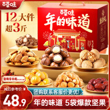 百草味坚果礼盒1518g/12件 含夏威夷果巴旦木干果零食大礼包送礼团购