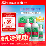 爱尔康 傲滴隐形眼镜多功能护理液355*2+120ml 清洁杀菌进口