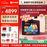 学而思学习机S4经典款新版2025学习平板小学到高中课程同步全科全年龄段AI电脑初中学前儿童专用BJ70 S4【8+256G】送三代手写笔+一年延保 【官方正品】