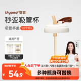 世喜水杯配件（吸管杯盖）